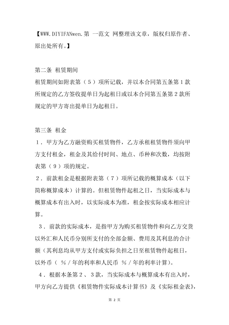 【合同范文】租赁合同-标准融资租赁合同书[1].docx_第2页