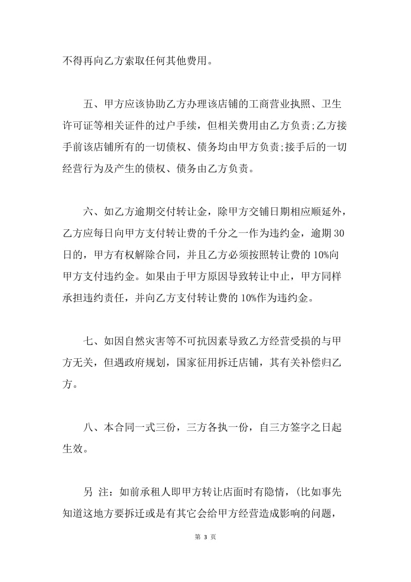 【合同范文】简单店面转让合同范文.docx_第3页