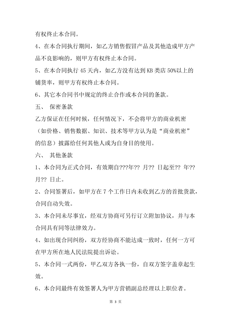 【合同范文】经销合同-台湾商品经销合同.docx_第3页