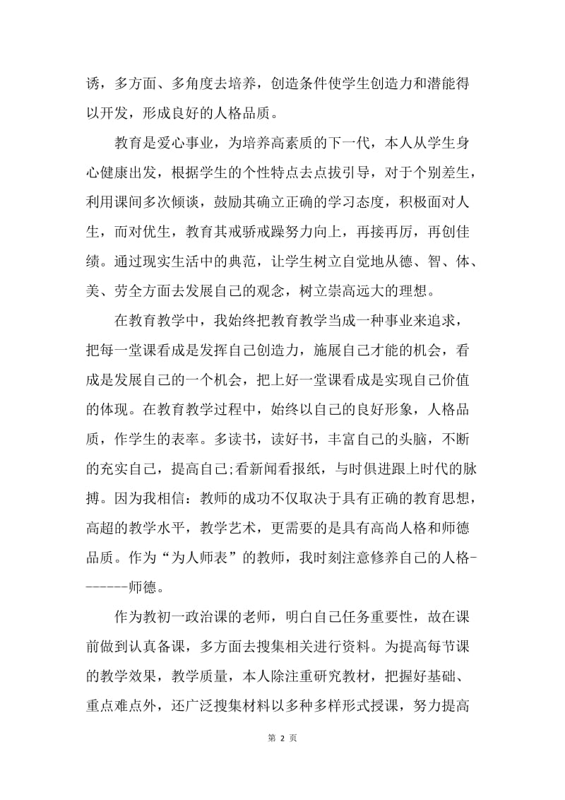 【工作总结】20XX年度初中思品教师个人工作总结.docx_第2页