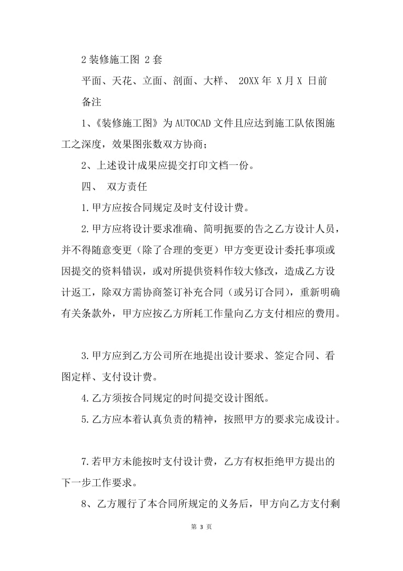 【合同范文】装修设计合同样本[1].docx_第3页