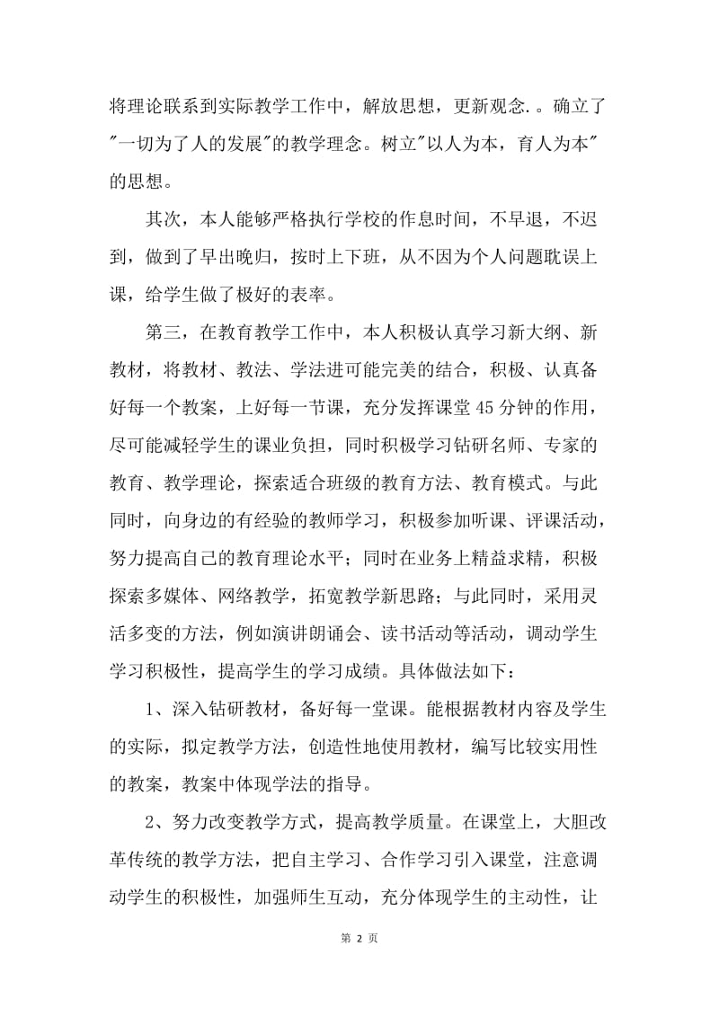 【工作总结】20XX年教师教育教学工作总结范文[1].docx_第2页