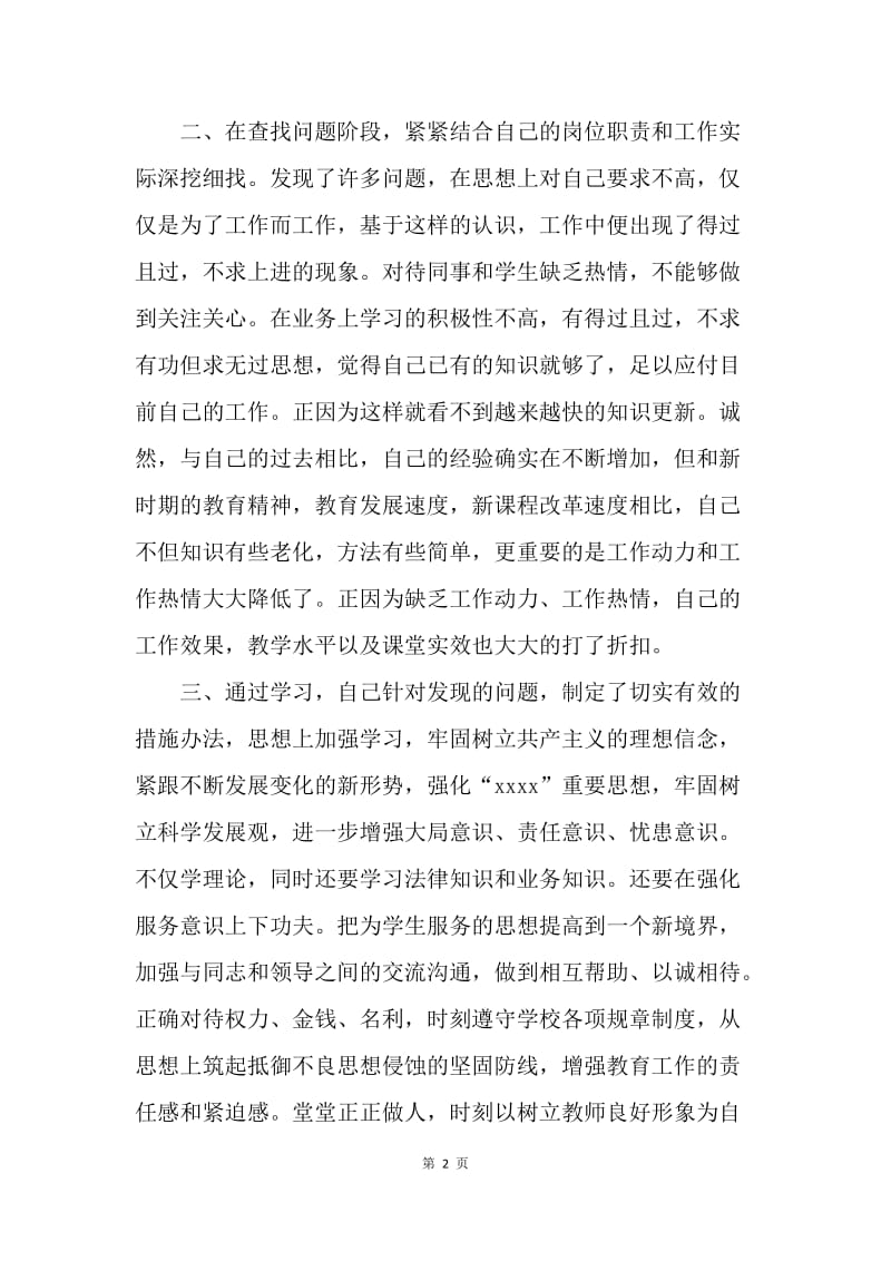 【工作总结】20XX年度中学教师工作总结.docx_第2页