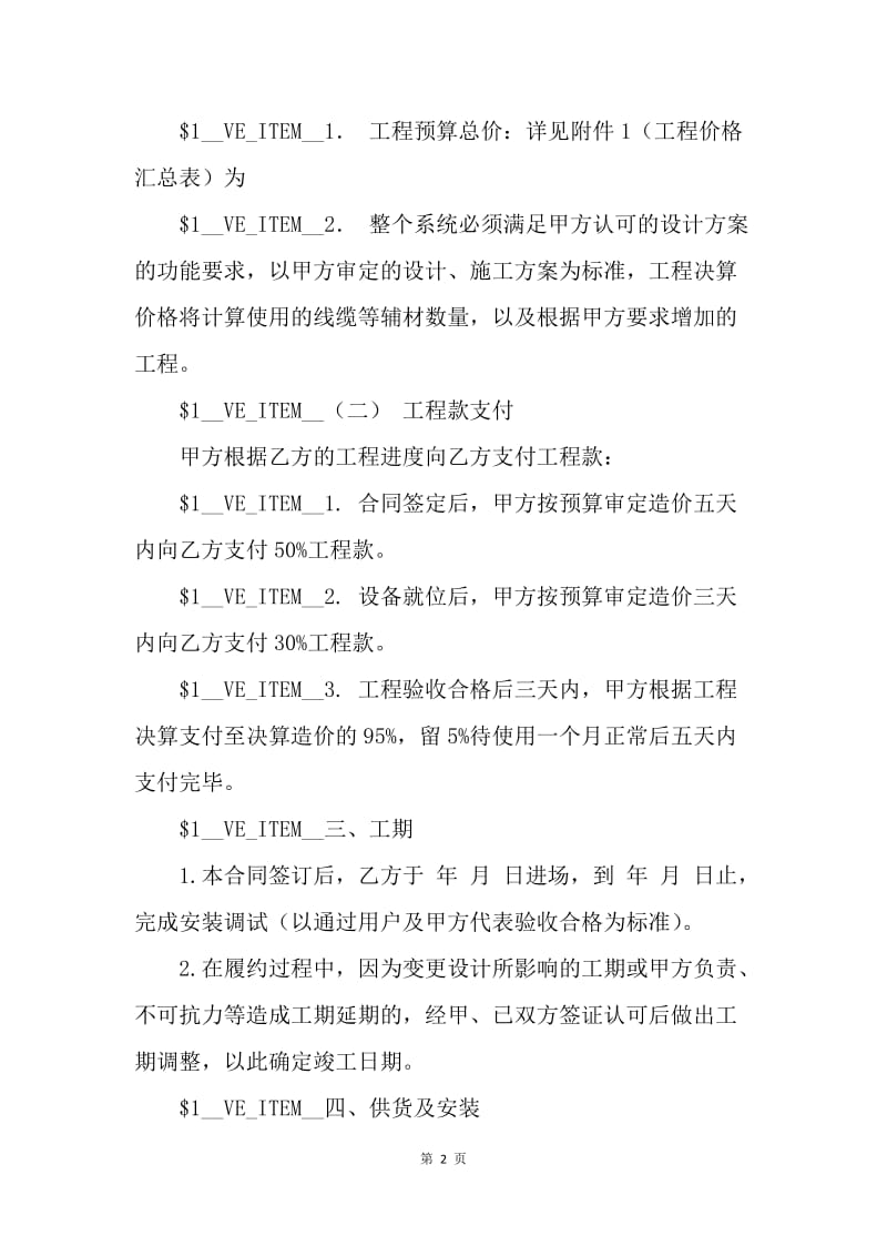 【合同范文】视频监控系统安装合同范本.docx_第2页