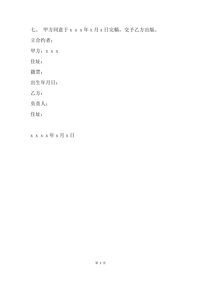 【合同范文】著作权让与契约书.docx_第2页