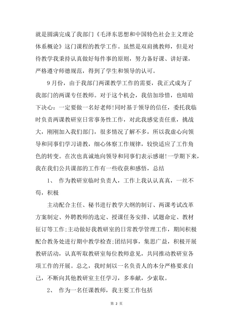 【工作总结】20XX大学教师个人年终总结范文.docx_第2页