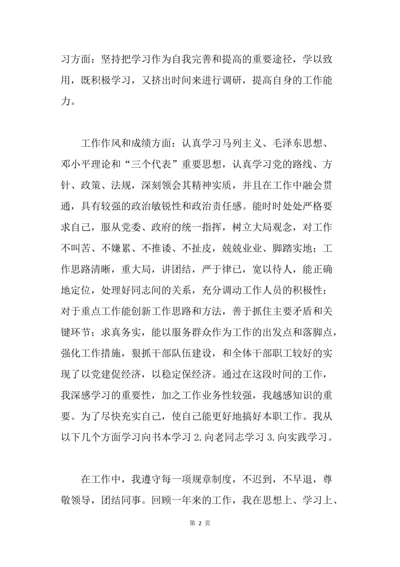 【工作总结】2018事业单位工作人员年度考核登记表总结.docx_第2页