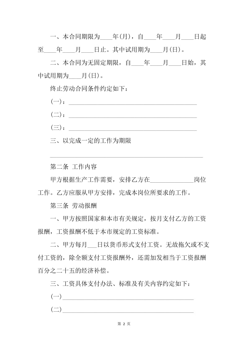 【合同范文】私人企业用工合同样本[1].docx_第2页