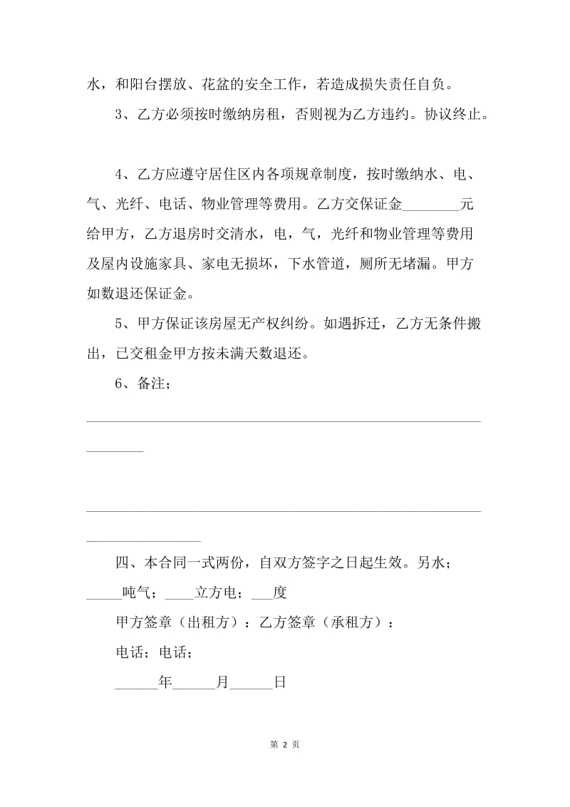 【合同范文】简易租房合同.docx_第2页