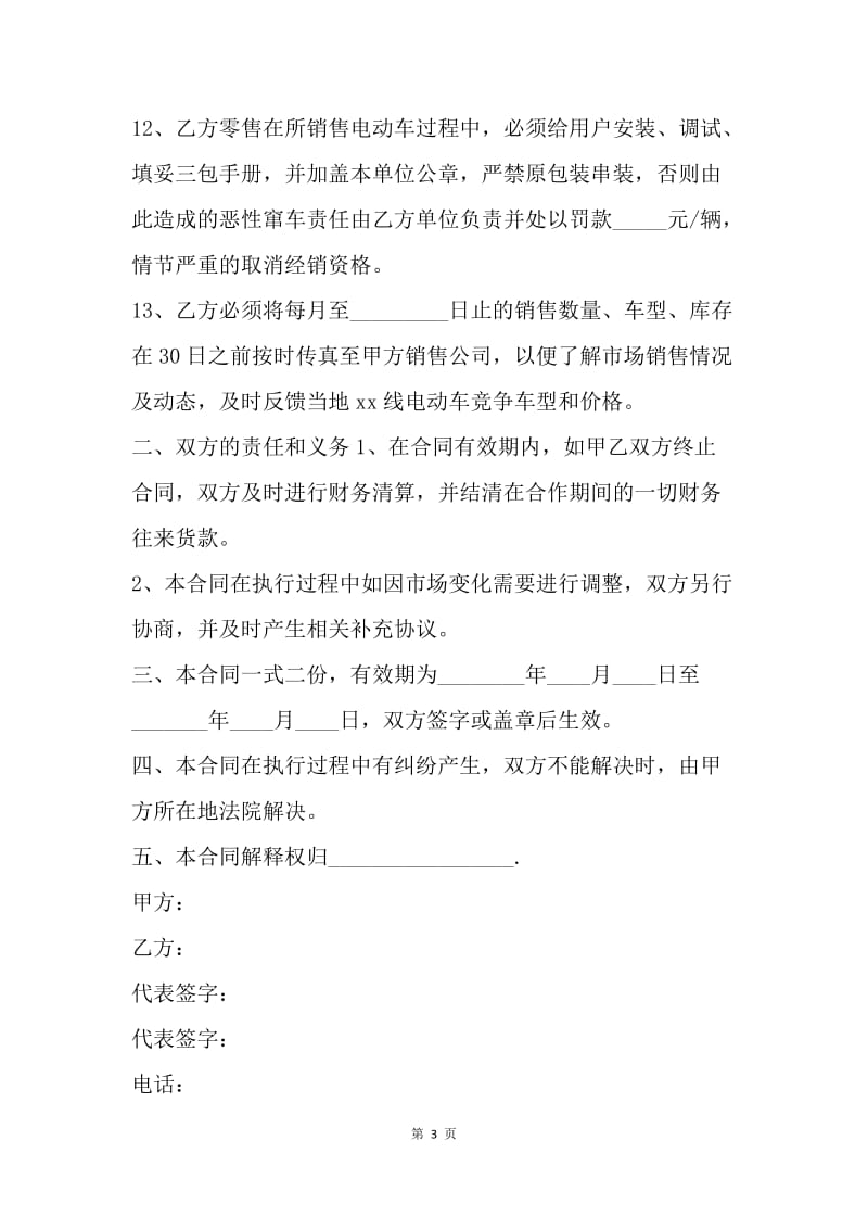 【合同范文】电动车经销合同.docx_第3页