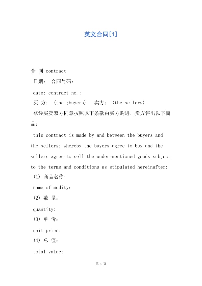 【合同范文】英文合同[1].docx_第1页