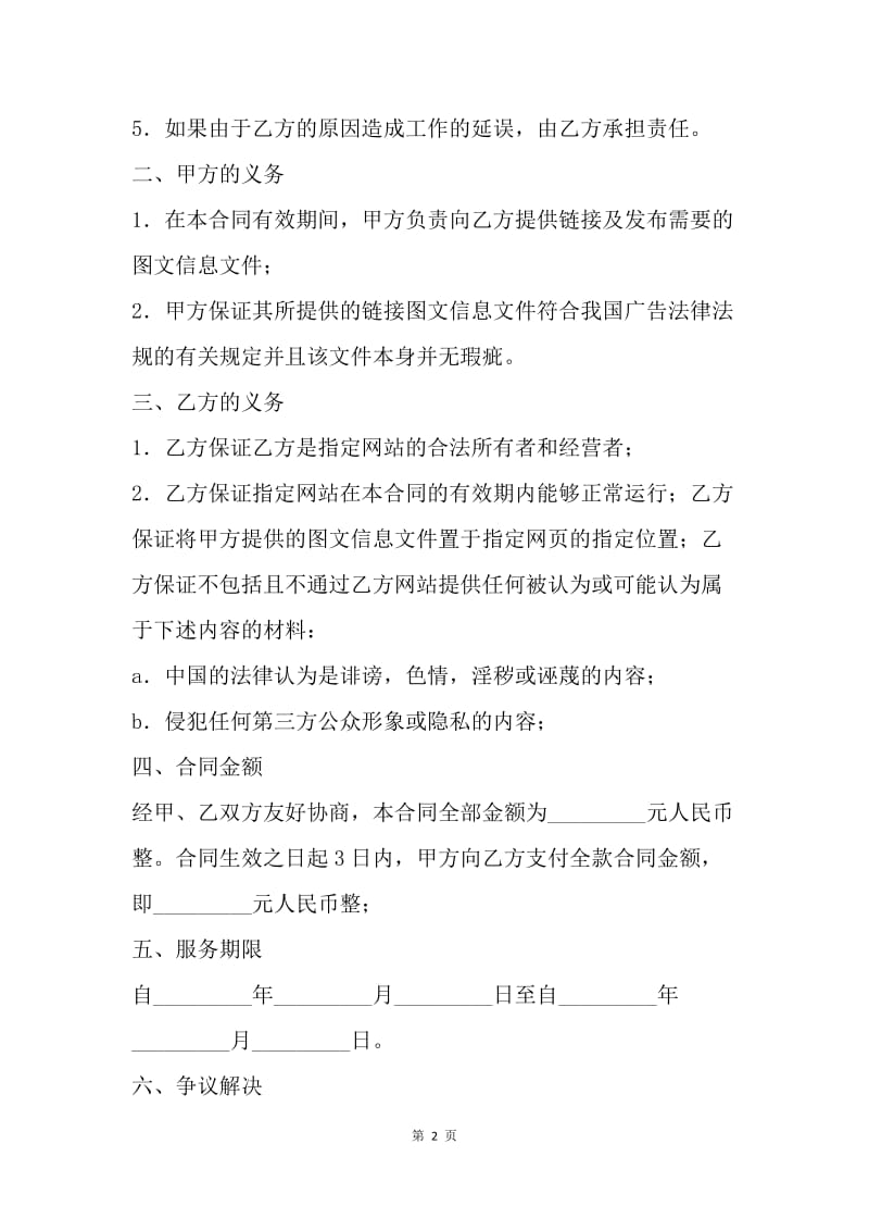 【合同范文】网络广告合同范本.docx_第2页