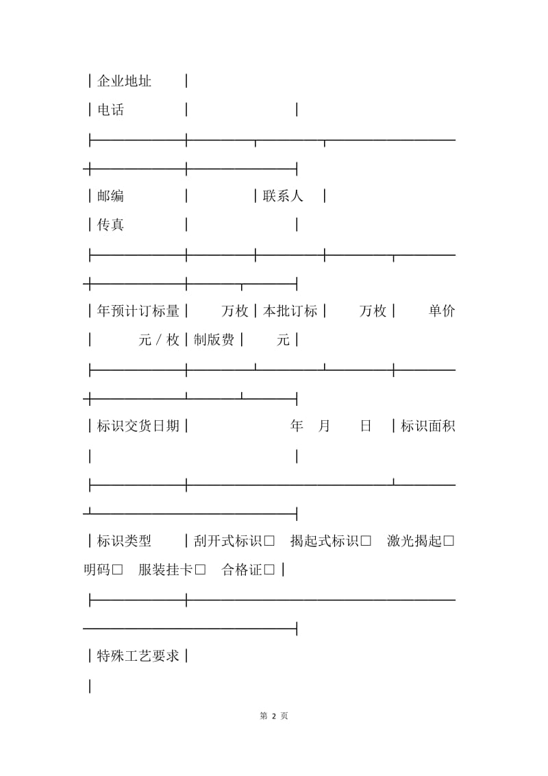 【合同范文】防伪标识采购合同.docx_第2页