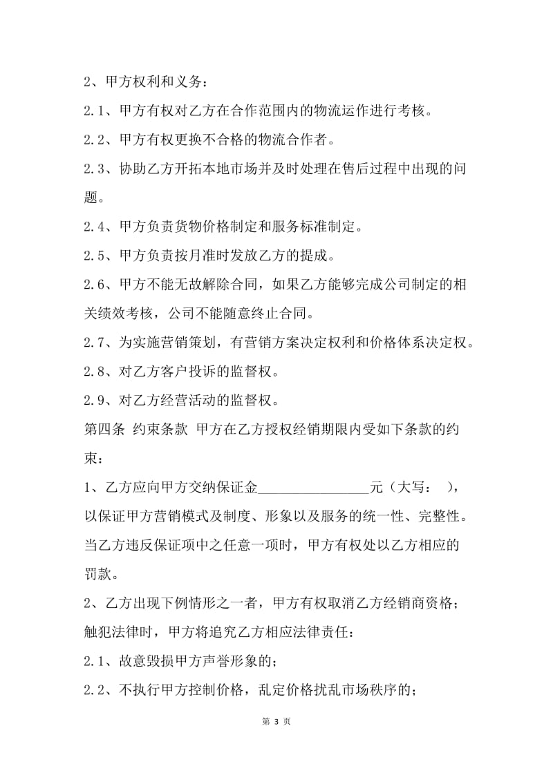 【合同范文】物流公司合伙协议书范本[1].docx_第3页