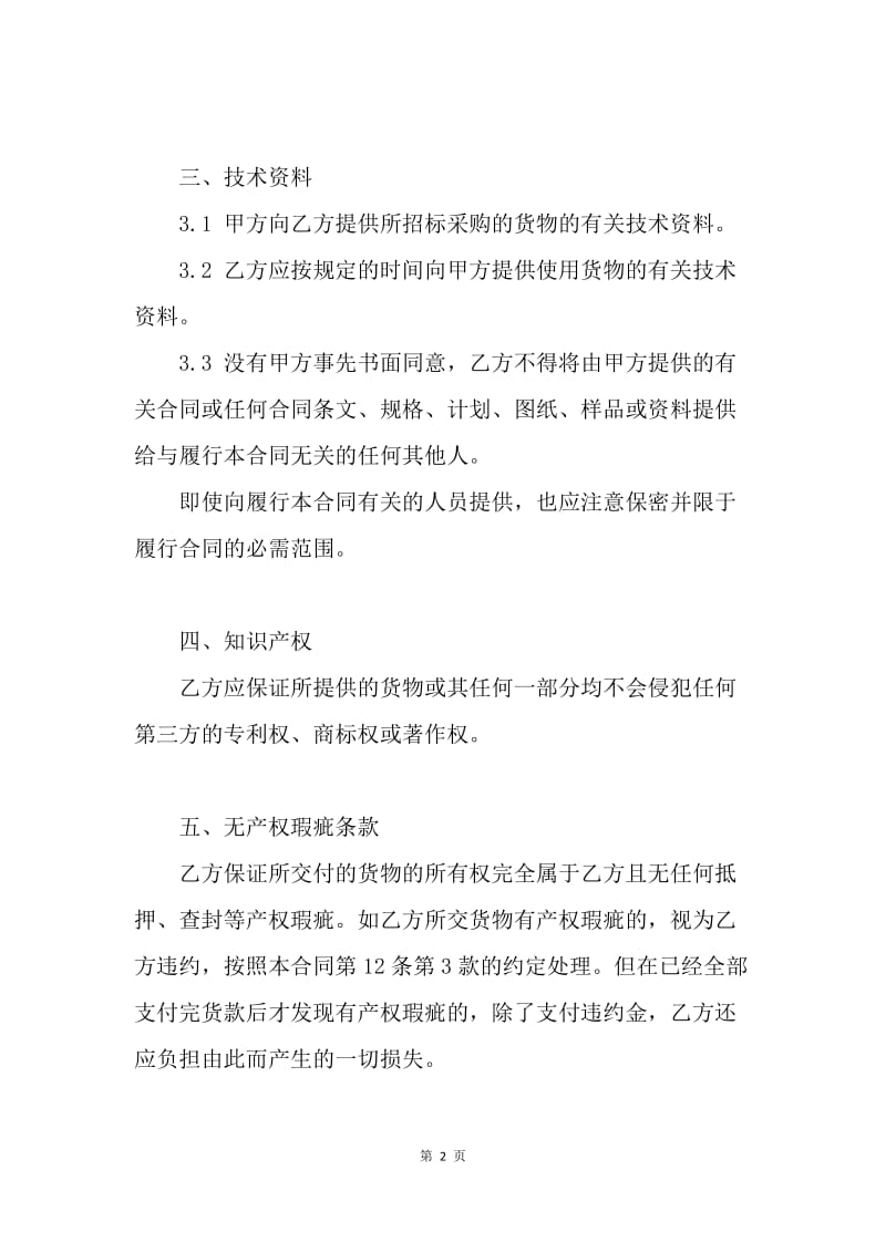 【合同范文】硬件采购合同：硬件采购合同范文[1].docx_第2页