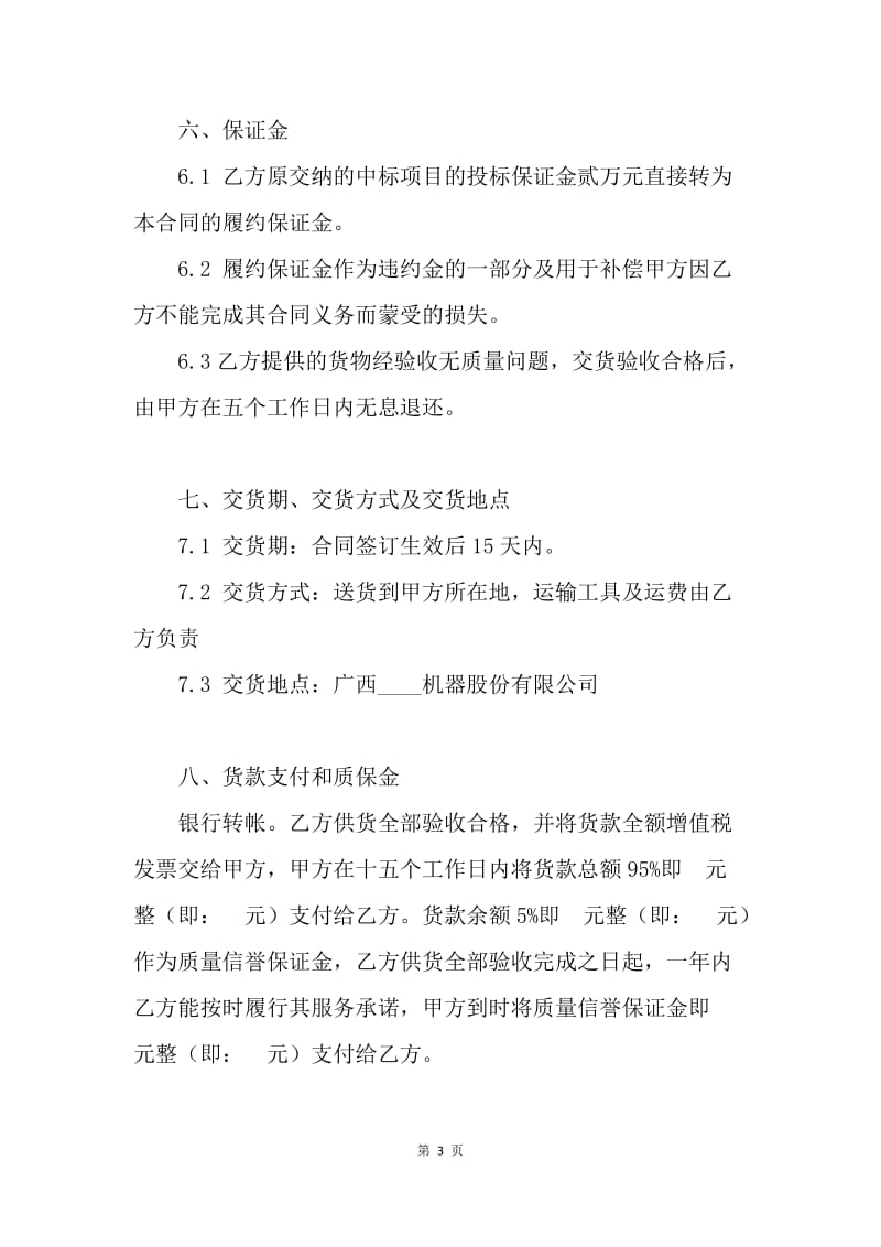 【合同范文】硬件采购合同：硬件采购合同范文[1].docx_第3页