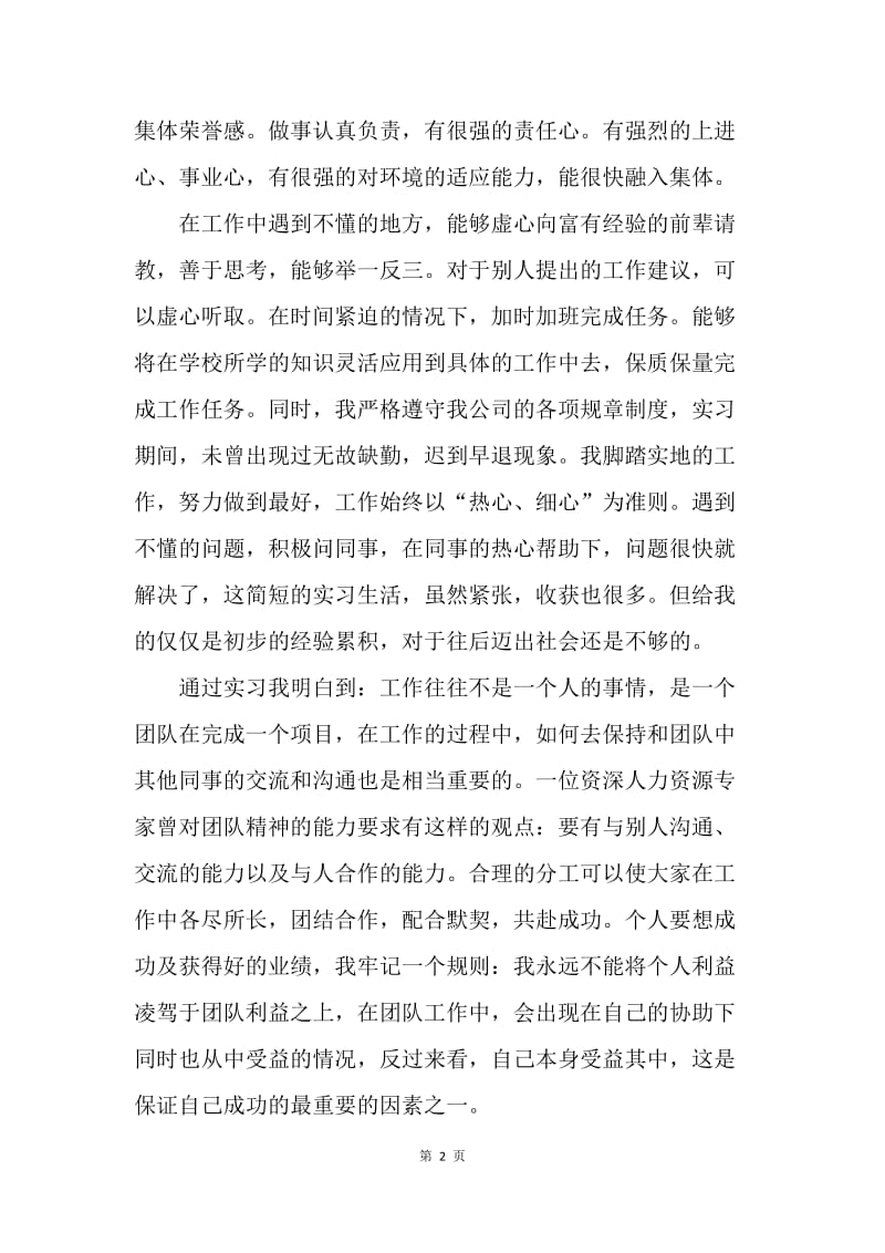 【工作总结】20XX大学生实习自我总结.docx_第2页