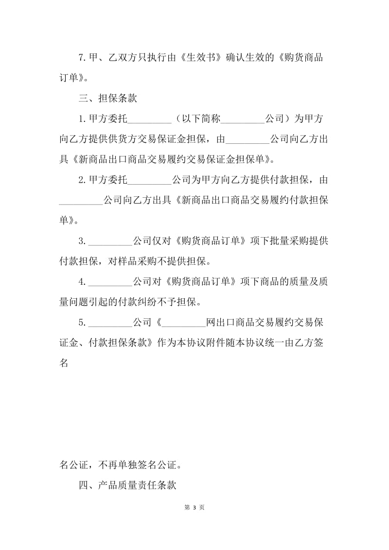 【合同范文】网上商品销售协议范文[1].docx_第3页