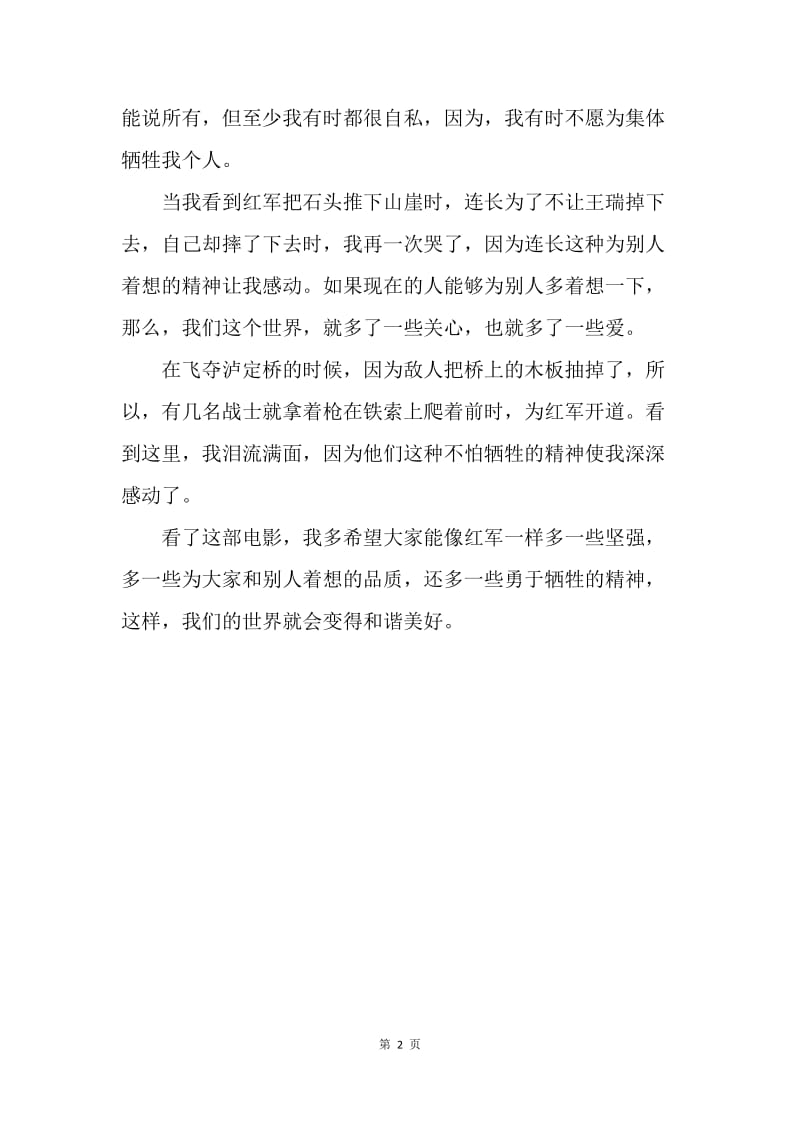 【工作总结】20XX开学第一课传递长征精神学习总结700字.docx_第2页