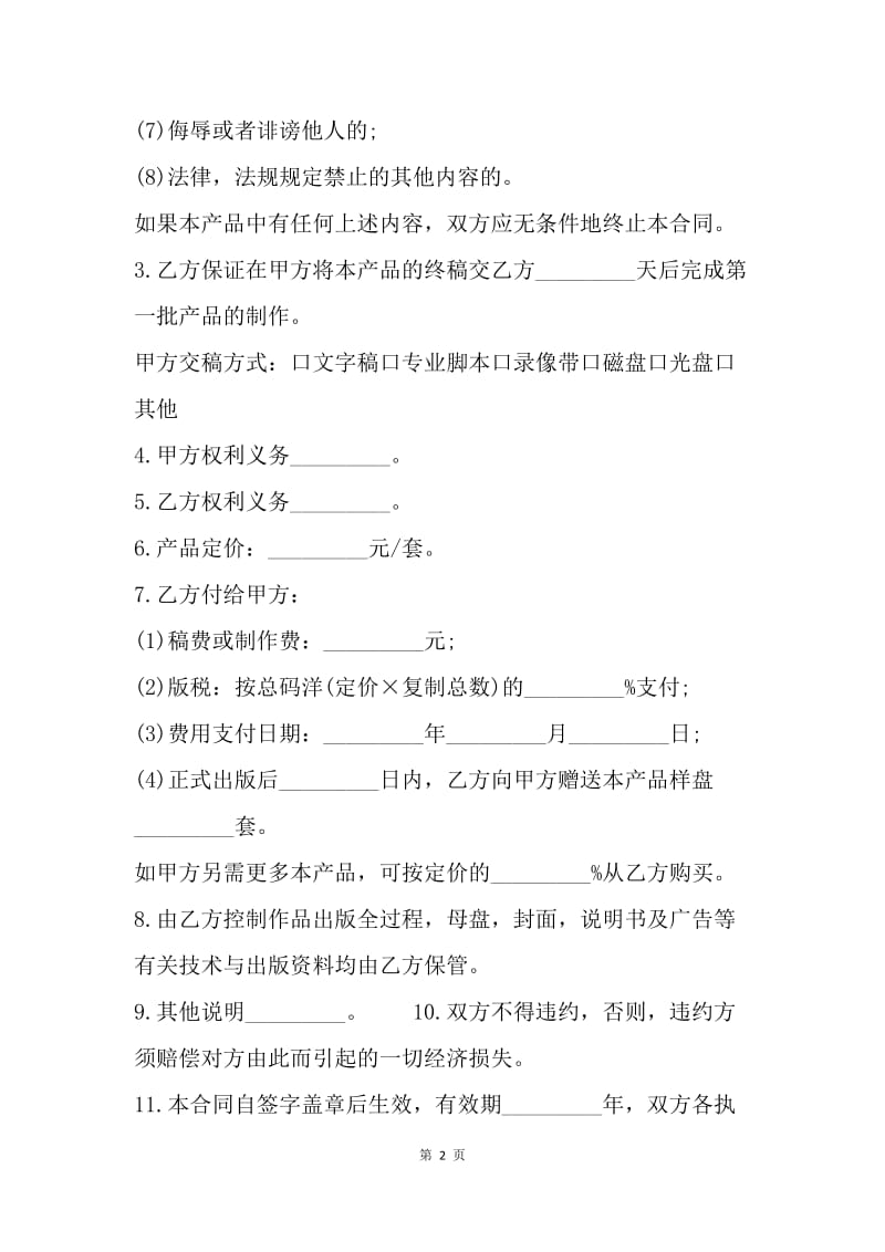 【合同范文】电子书出版合同范本.docx_第2页