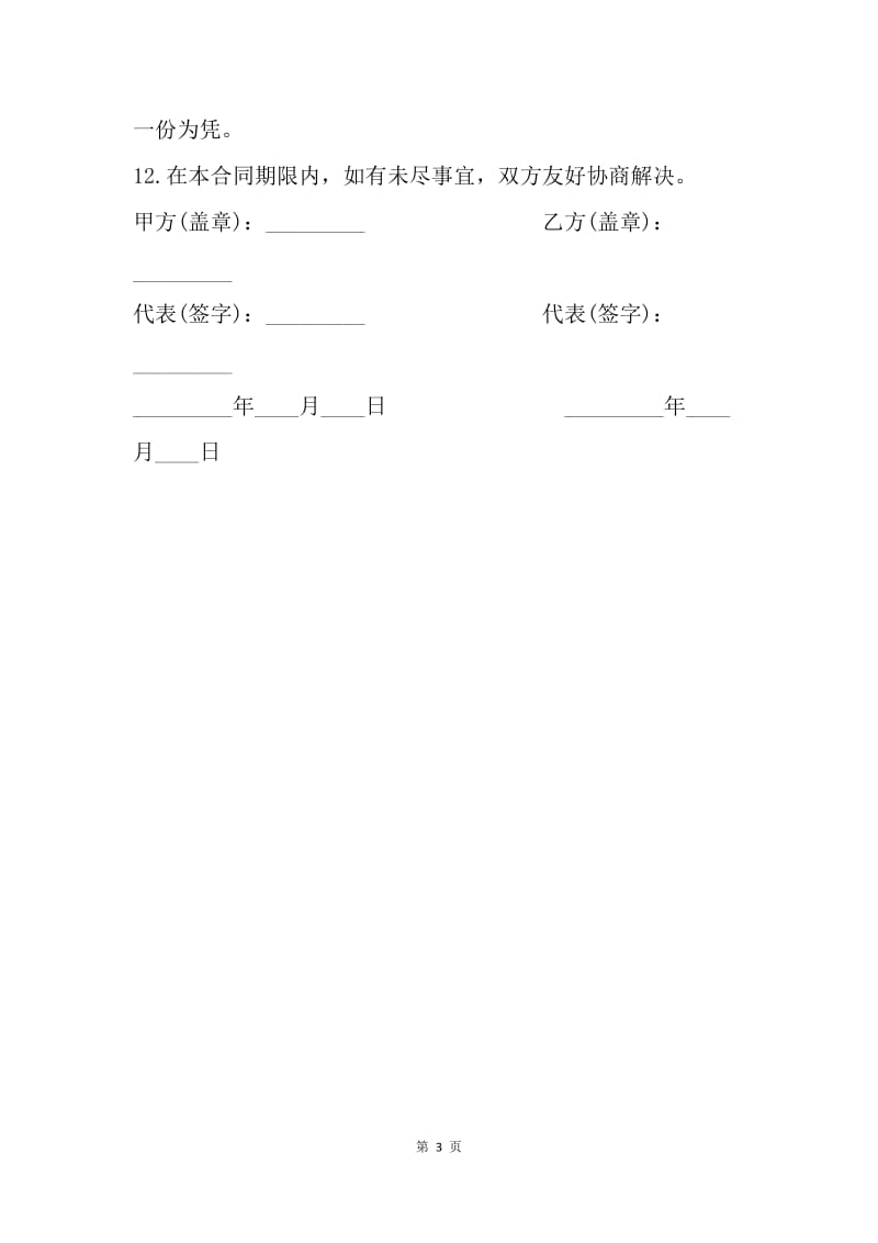 【合同范文】电子书出版合同范本.docx_第3页