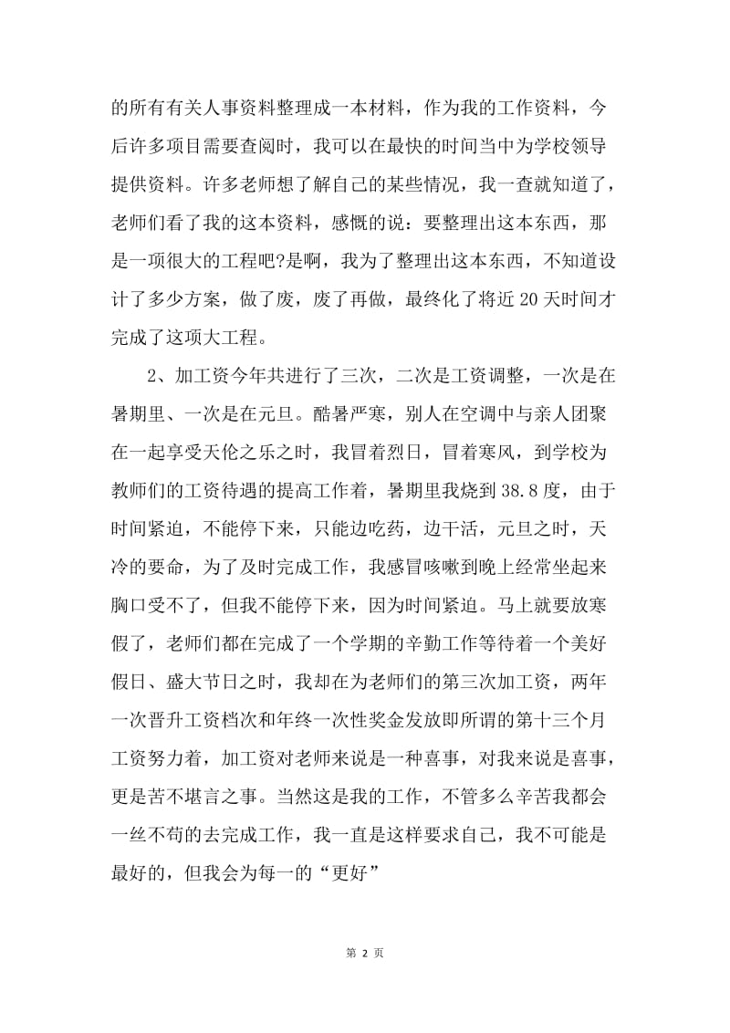 【工作总结】20XX人事专员工作小结.docx_第2页