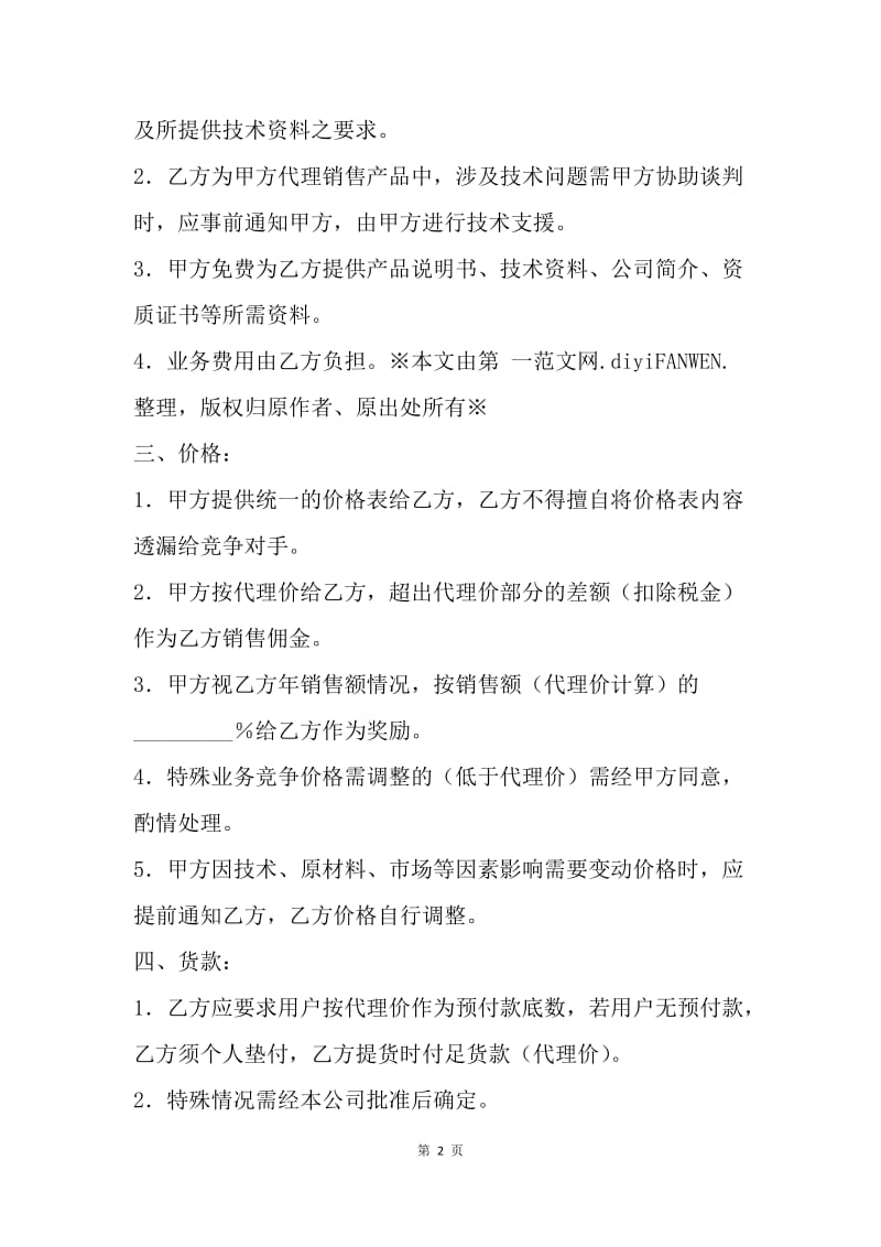 【合同范文】销售合同-兼职销售协议.docx_第2页