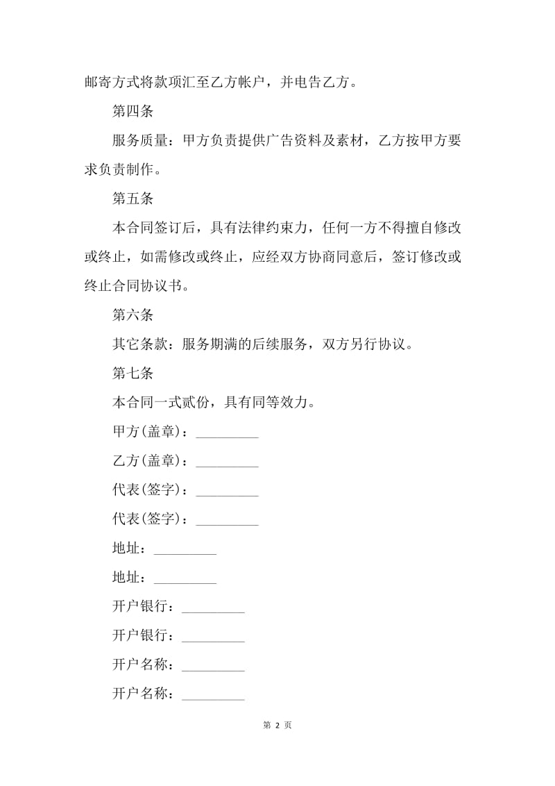 【合同范文】网站悬挂广告合同范本.docx_第2页