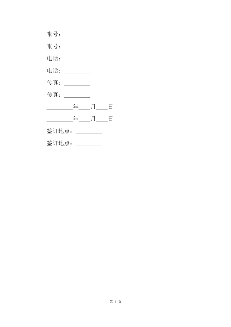 【合同范文】网站悬挂广告合同范本.docx_第3页