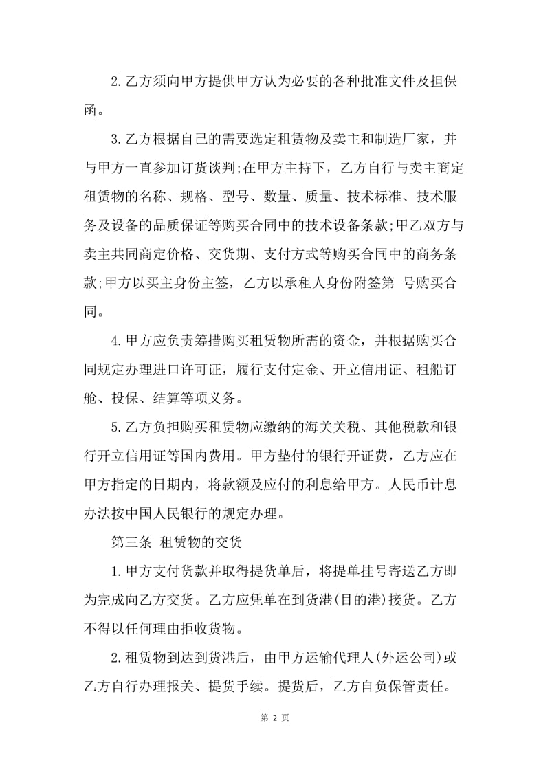 【合同范文】融资租赁合同样本[1].docx_第2页