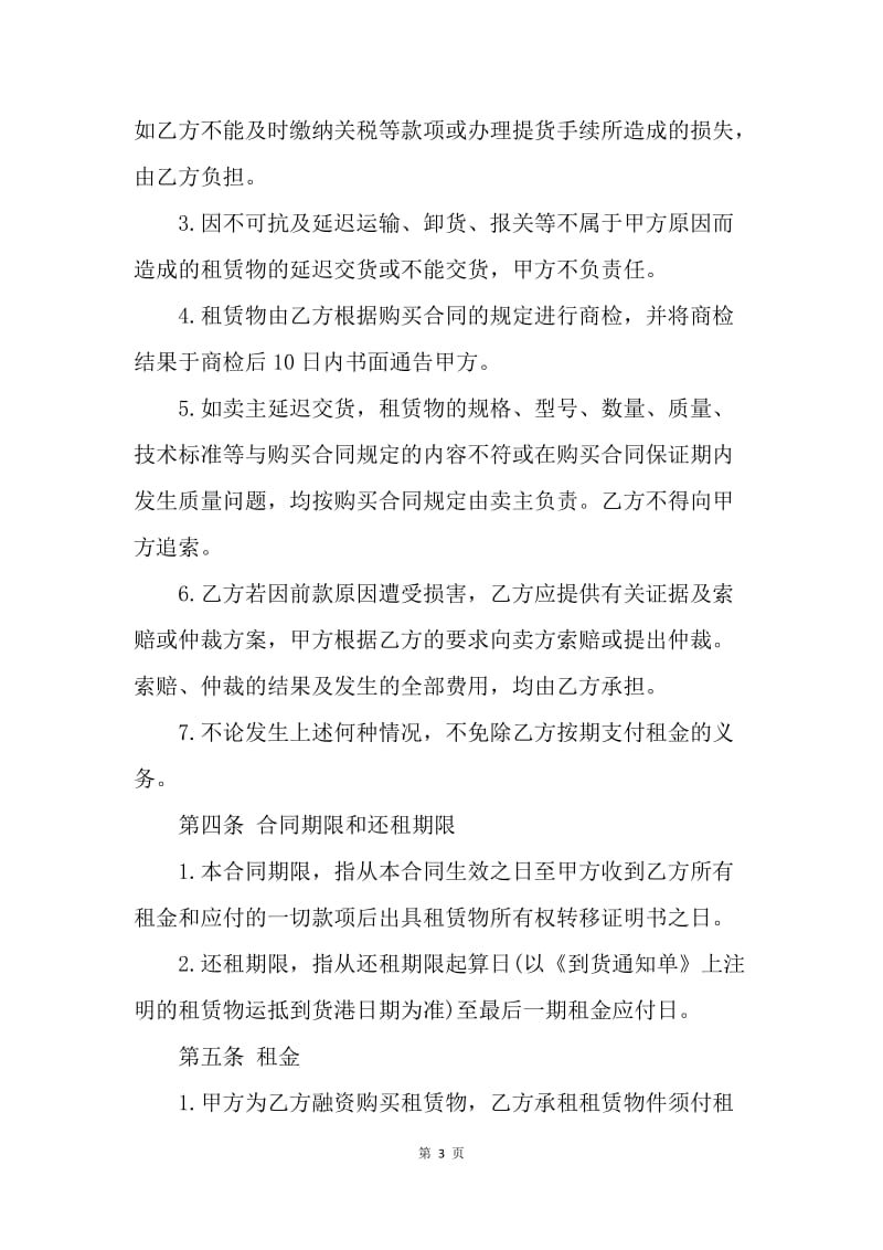 【合同范文】融资租赁合同样本[1].docx_第3页