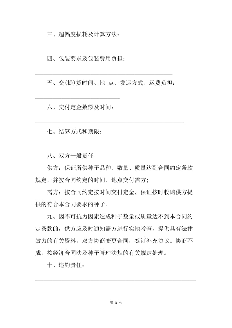 【合同范文】种子购销合同书[1].docx_第3页