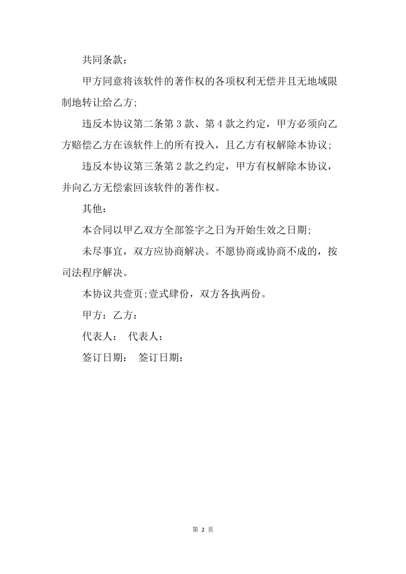 【合同范文】知识产权合同-计算机软件著作权转让协议范本.docx_第2页