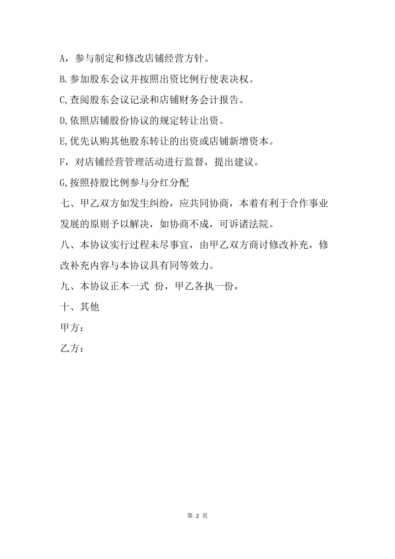 【合同范文】理发店股份合同协议书.docx_第2页