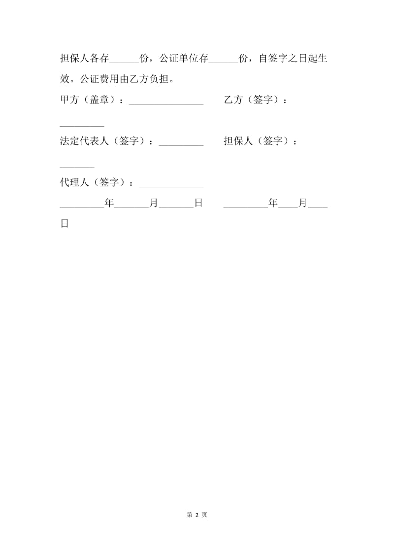 【合同范文】转让合同-房屋返售协议书.docx_第2页