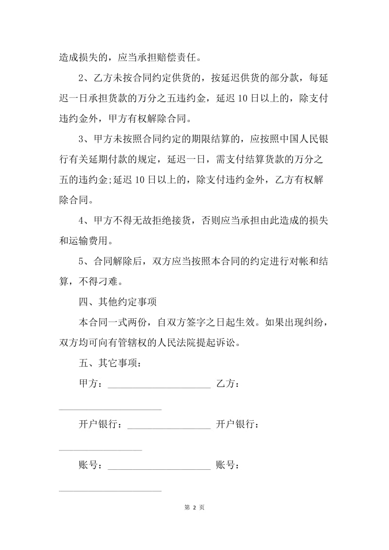 【合同范文】简单的采购合同范本.docx_第2页