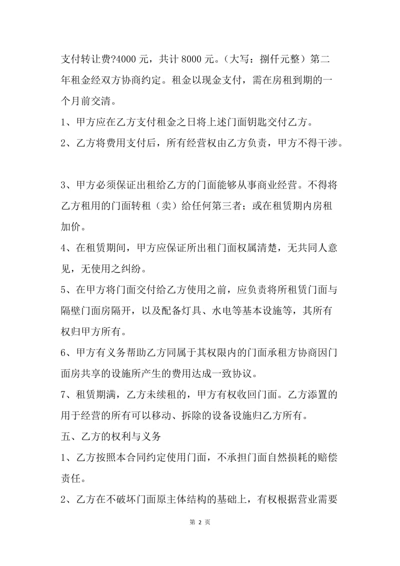 【合同范文】门面出租合同范本（2）.docx_第2页