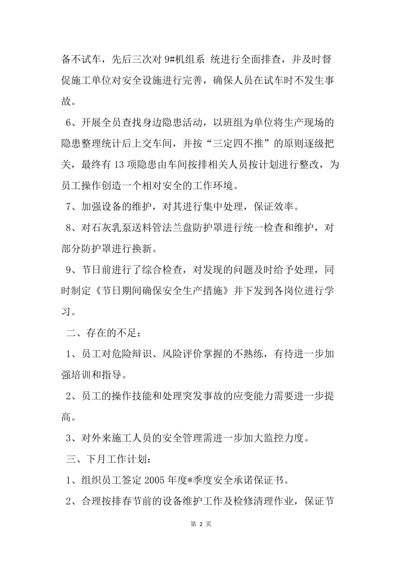 【工作总结】企业各部门工人年终工作总结范文.docx_第2页