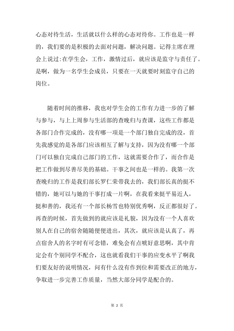 【工作总结】学生会学习部月度工作总结.docx_第2页