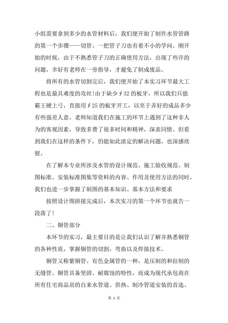 【工作总结】制冷专业个人实习总结[1].docx_第2页