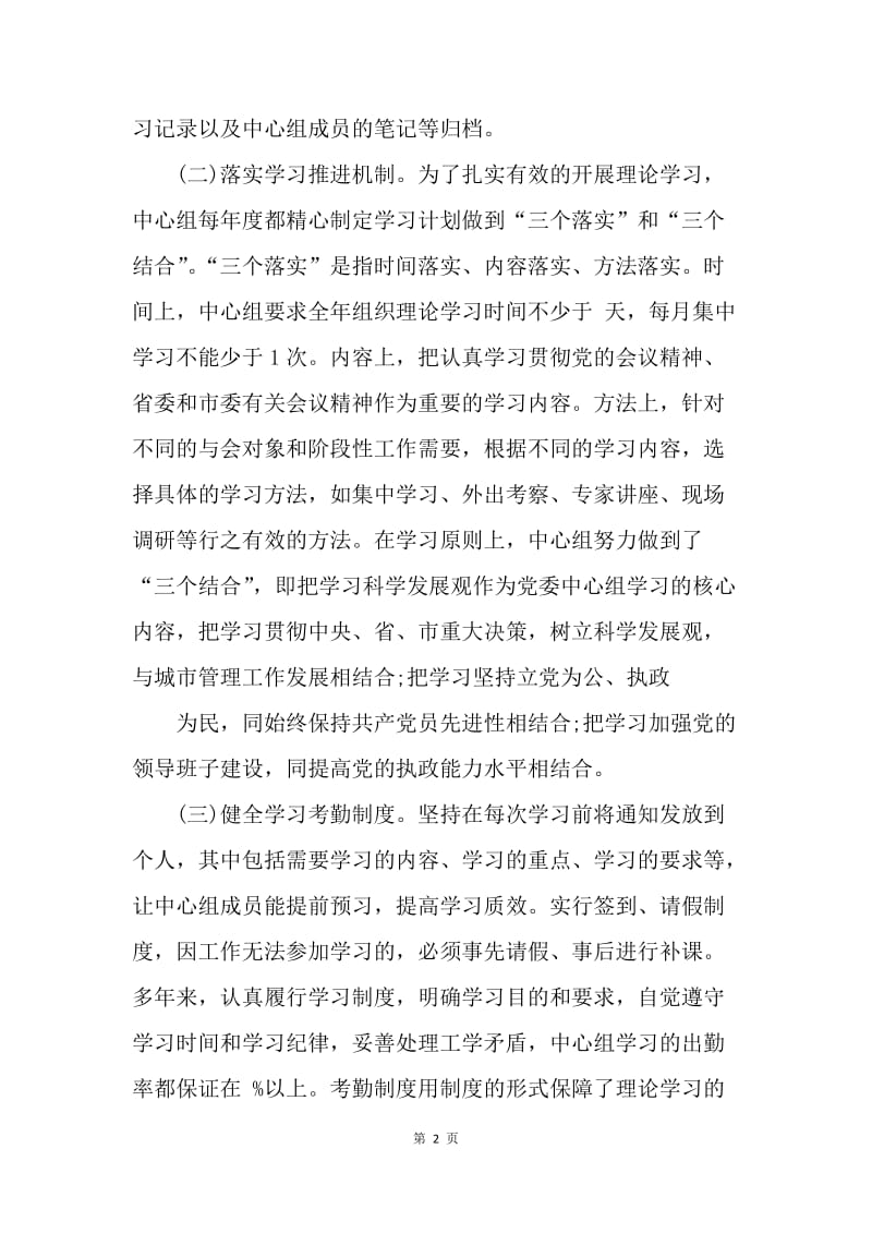 【工作总结】城市管理局个人中心组学习总结范文[1].docx_第2页