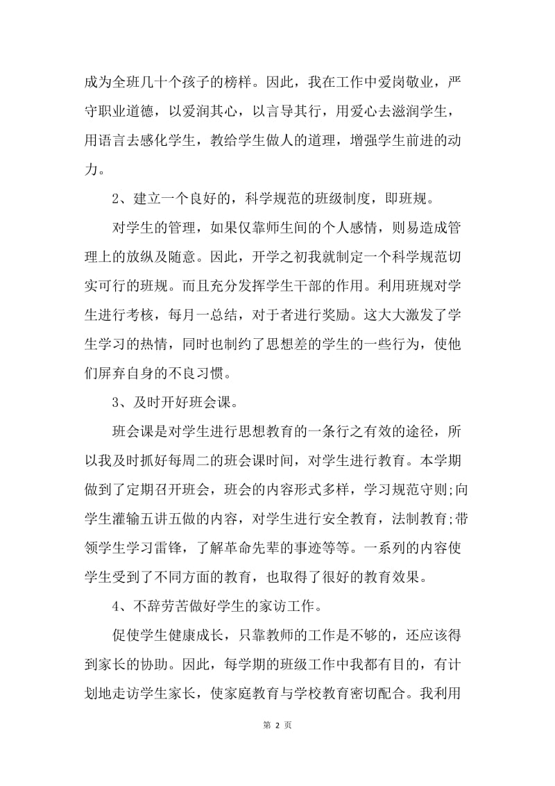 【工作总结】初中毕业班班主任工作总结范文.docx_第2页