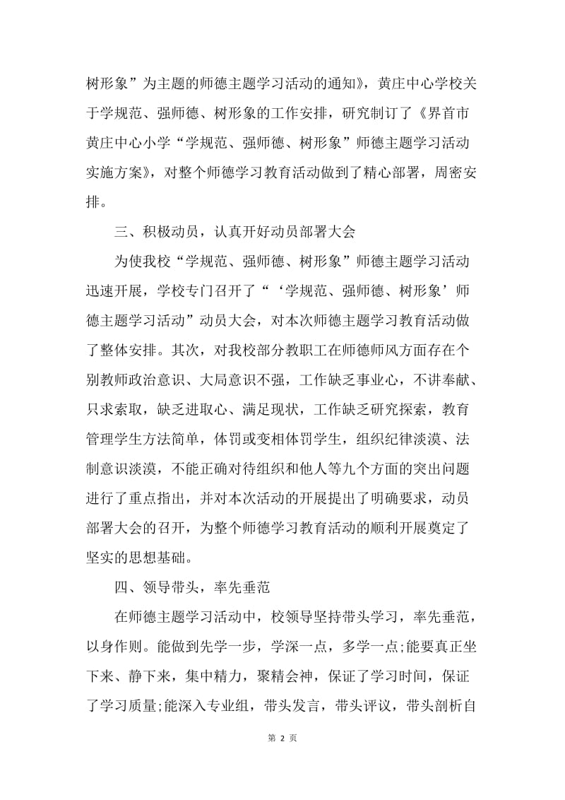 【工作总结】学校师德师风学习总结[1].docx_第2页