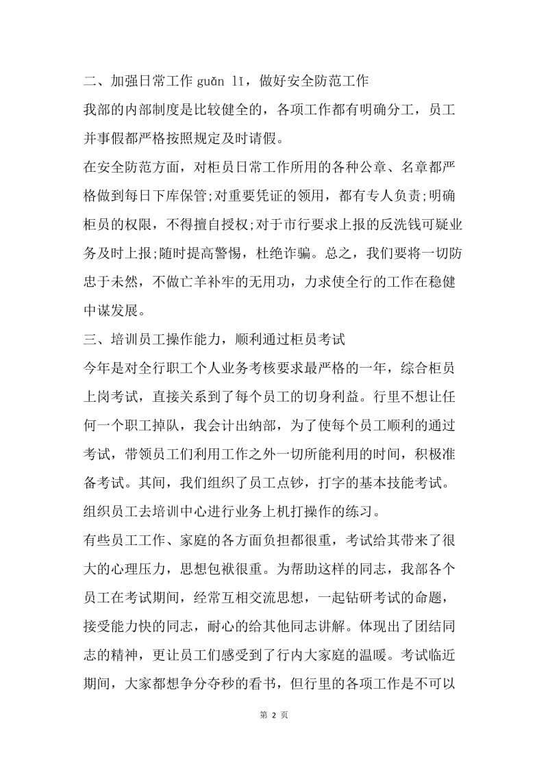 【工作总结】出纳年度总结：财务出纳个人总结范文.docx_第2页