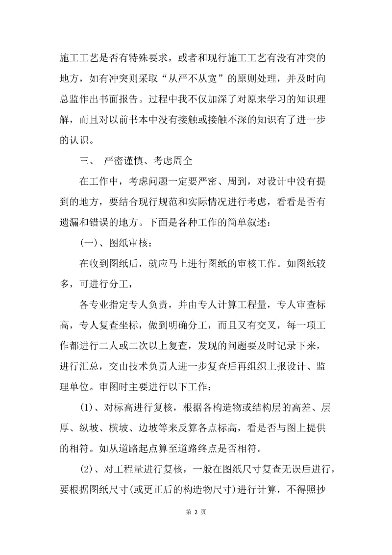 【工作总结】助理工程师试用期转正工作总结.docx_第2页