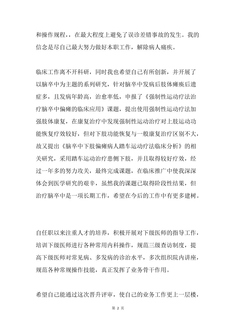 【工作总结】主治医师年终总结.docx_第2页