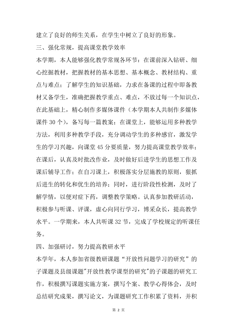 【工作总结】初二语文教师工作总结报告[1].docx_第2页