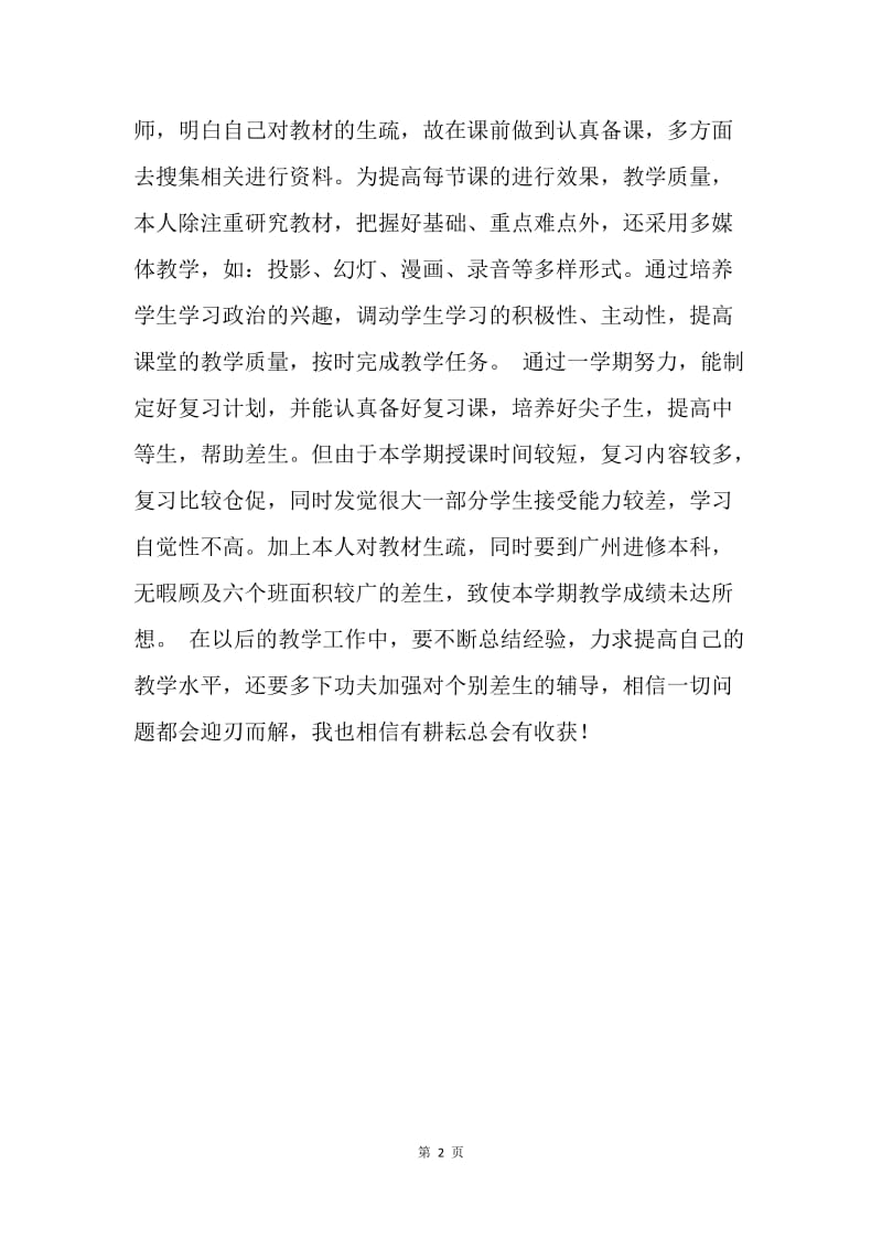 【工作总结】初二政治教师工作总结怎么写.docx_第2页