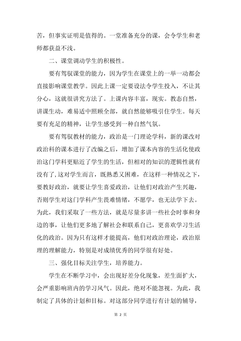 【工作总结】初三教师政治教学工作总结.docx_第2页