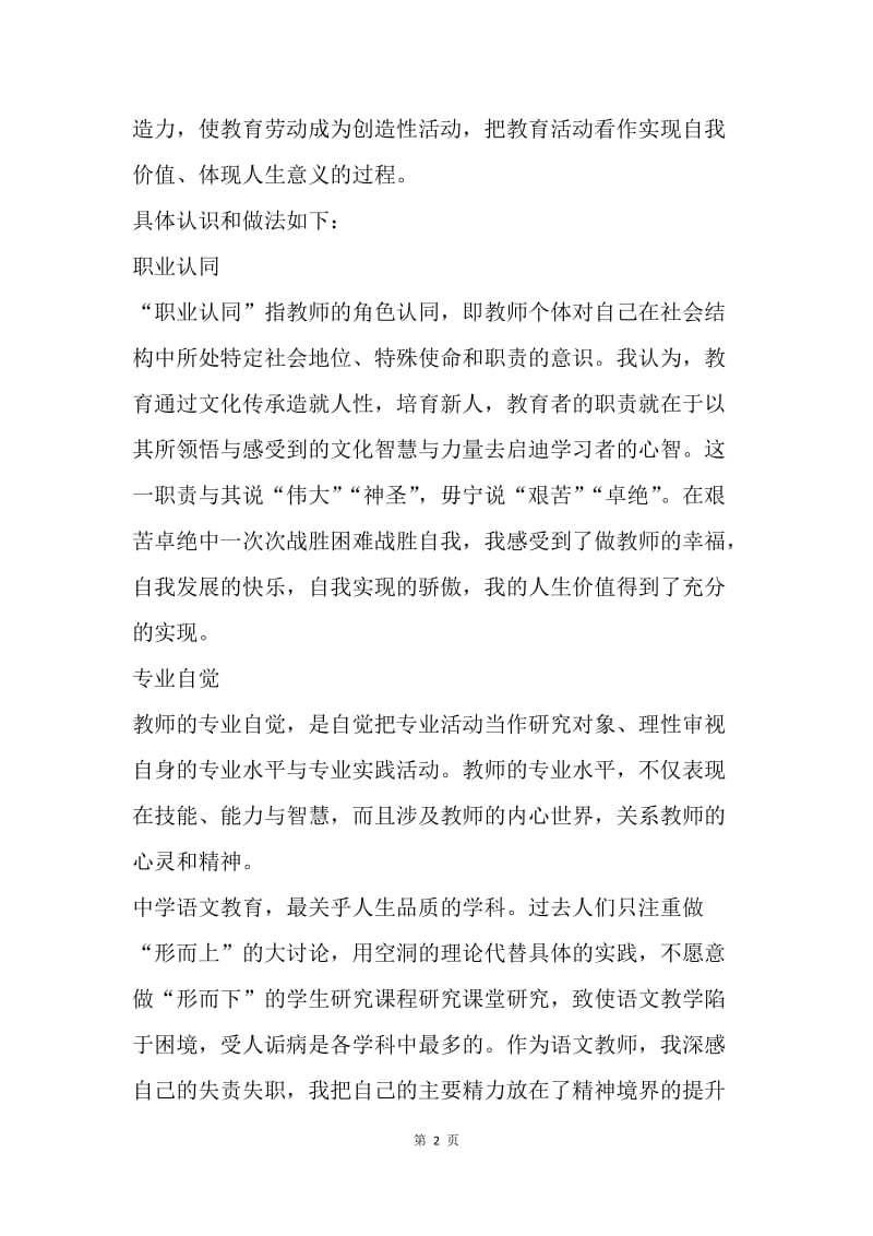 【工作总结】教师工作总结 教师专业发展学期总结与自评.docx_第2页